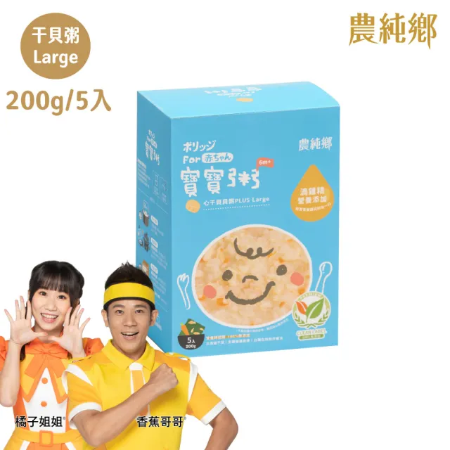 【農純鄉】(分次配)寶寶粥plus Large 200gx5入口味任選-雞肉/豬肉/干貝/鱸魚