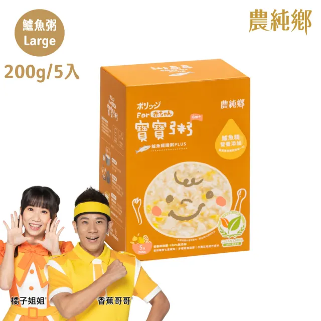 【農純鄉】(分次配)寶寶粥plus Large 200gx5入口味任選-雞肉/豬肉/干貝/鱸魚