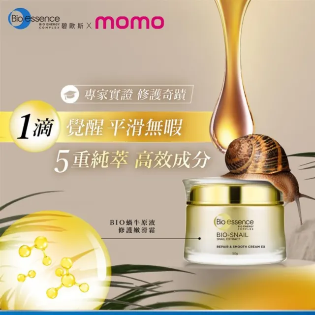 【Bio-essence 碧歐斯】乳霜 BIO蝸牛原液修護嫩滑霜50g(6入組)