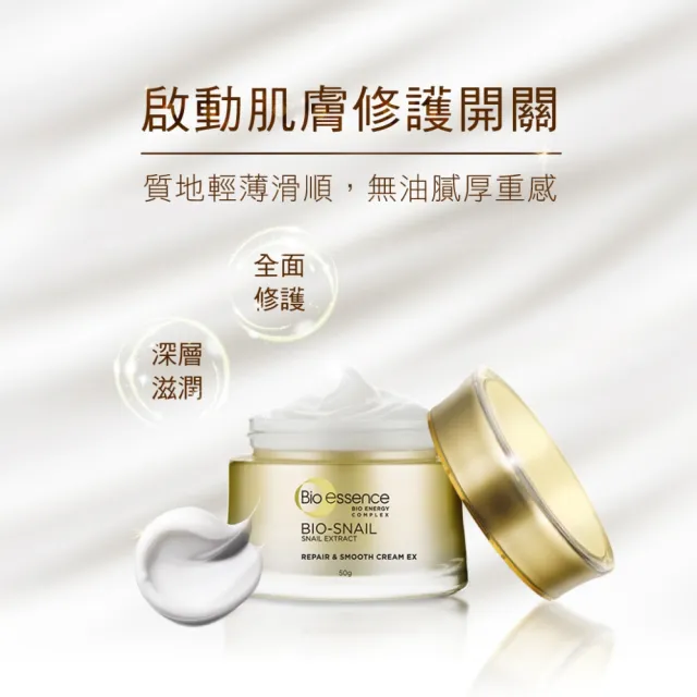 【Bio-essence 碧歐斯】乳霜 BIO蝸牛原液修護嫩滑霜50g(6入組)