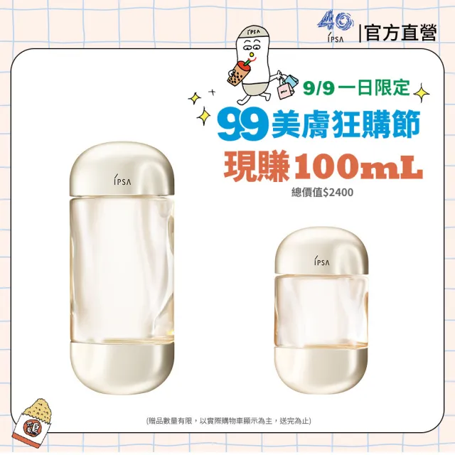 【IPSA 茵芙莎】官方直營 99狂購節 全新流金保濕美膚水e 單入組200ml (內贈100mL)