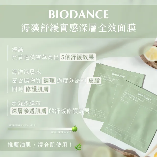 【Biodance】深層保濕面膜/膠原蛋白深層全效面膜5盒(共20片/補水面膜 韓國 保濕 小分子玻尿酸)