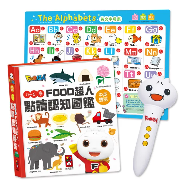 【風車圖書】0-6歲Food超人點讀認知圖鑑(*新版*)