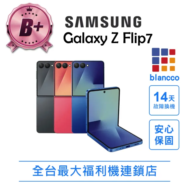 【Samsung 三星】B+級福利品 Galaxy Z Flip7 6.9吋(12G/512G)