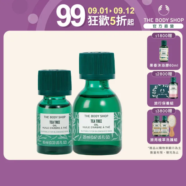 【THE BODY SHOP 美體小舖】天然茶樹淨膚精油組(20ML+10ML)