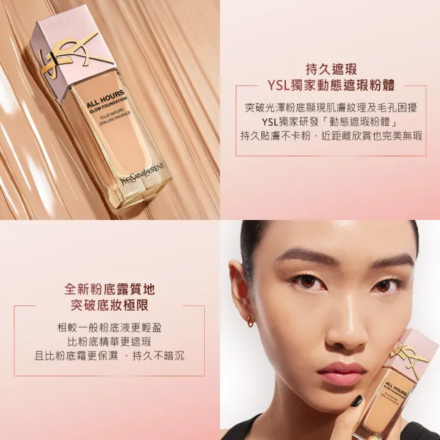 【YSL】官方直營 粉光瓶蜜粉底妝組(恆久完美裸光無瑕粉底露+恆久完美持久柔霧蜜粉)