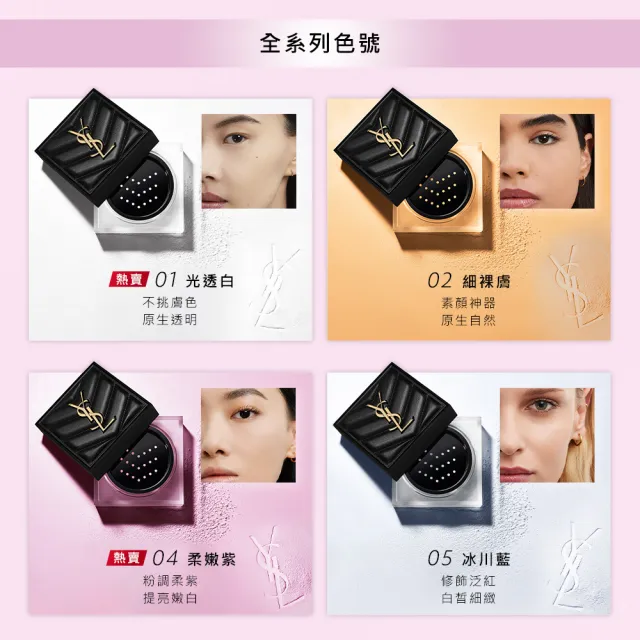 【YSL】官方直營 粉光瓶蜜粉底妝組(恆久完美裸光無瑕粉底露+恆久完美持久柔霧蜜粉)