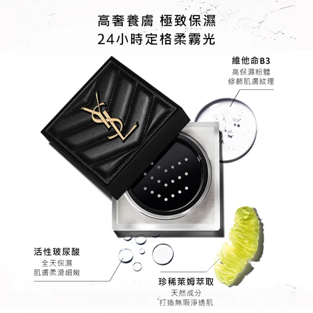 【YSL】官方直營 粉光瓶蜜粉底妝組(恆久完美裸光無瑕粉底露+恆久完美持久柔霧蜜粉)