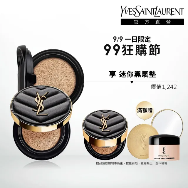 【YSL】官方直營 恆久完美霧光氣墊組(黑氣墊12g+蕊12g)