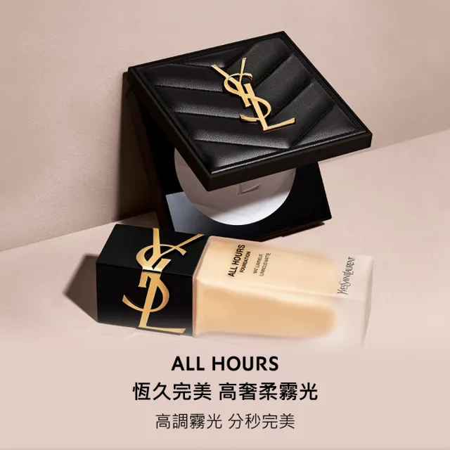 【YSL】官方直營 恆久完美持妝底妝組(恆久完美無瑕持妝粉底+持久柔霧蜜粉餅/午夜粉底)