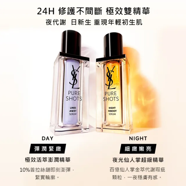 【YSL】官方直營  極效活萃澎潤精華30ml(全新升級)