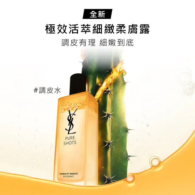 【YSL】官方直營 極效活萃細緻柔膚露 150ML(化妝水/調皮水)