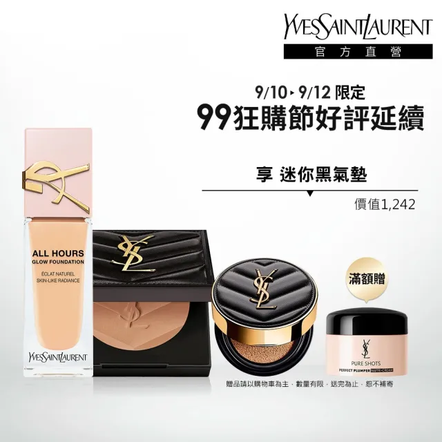 【YSL】官方直營 粉光瓶蜜粉餅底妝組(恆久完美裸光無瑕粉底露+恆久完美持久柔霧蜜粉餅)