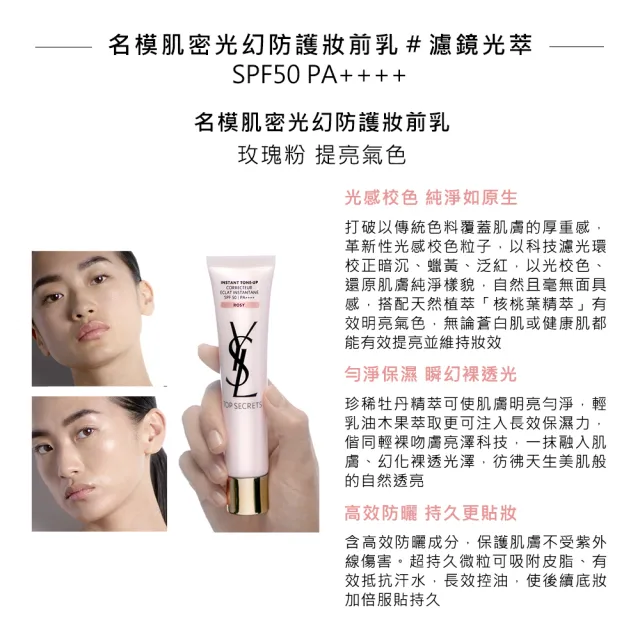 【YSL】官方直營 名模肌密無瑕底妝組(恆久完美無瑕持妝粉底+名模肌密光幻防護妝前乳/午夜粉底)