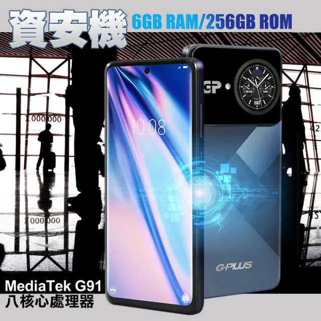 【G-PLUS 拓勤】A6 資安智慧型手機 無相機 資安機 科學園區專用機(內附玻璃貼2+保護套1)