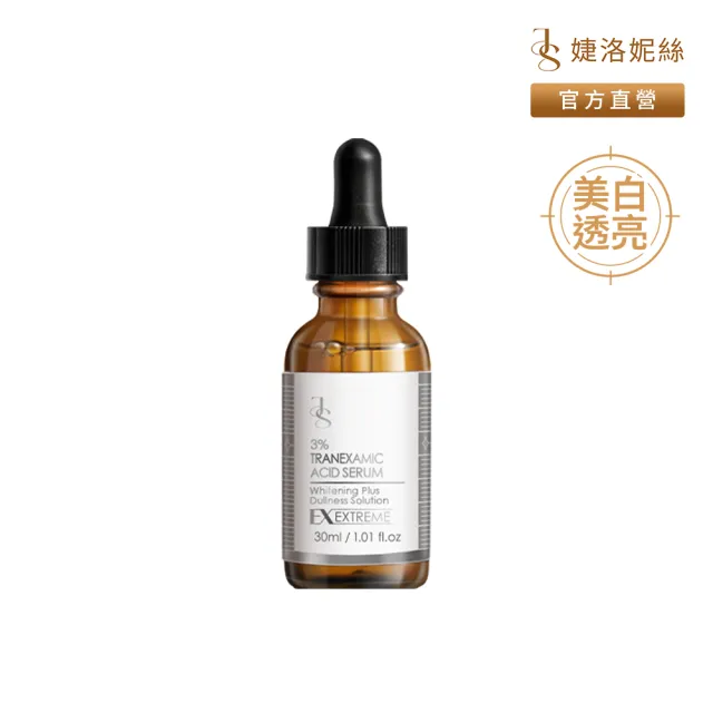 【JS 婕洛妮絲】3%傳明酸美白精華30ml（美白透亮）