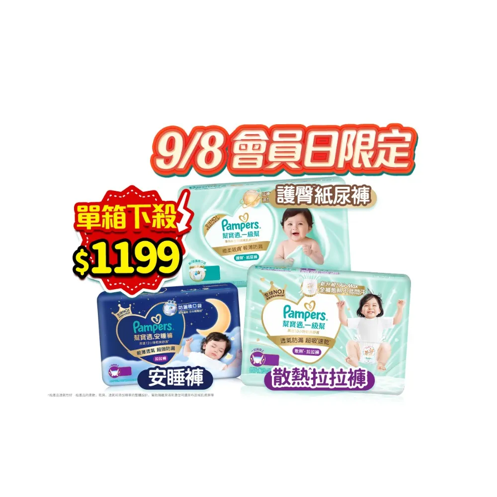 【幫寶適】2026全新一級幫 黏貼型S-XL/拉拉褲M-3XL/安睡褲L-3XL 尿布/紙尿褲/褲型1箱