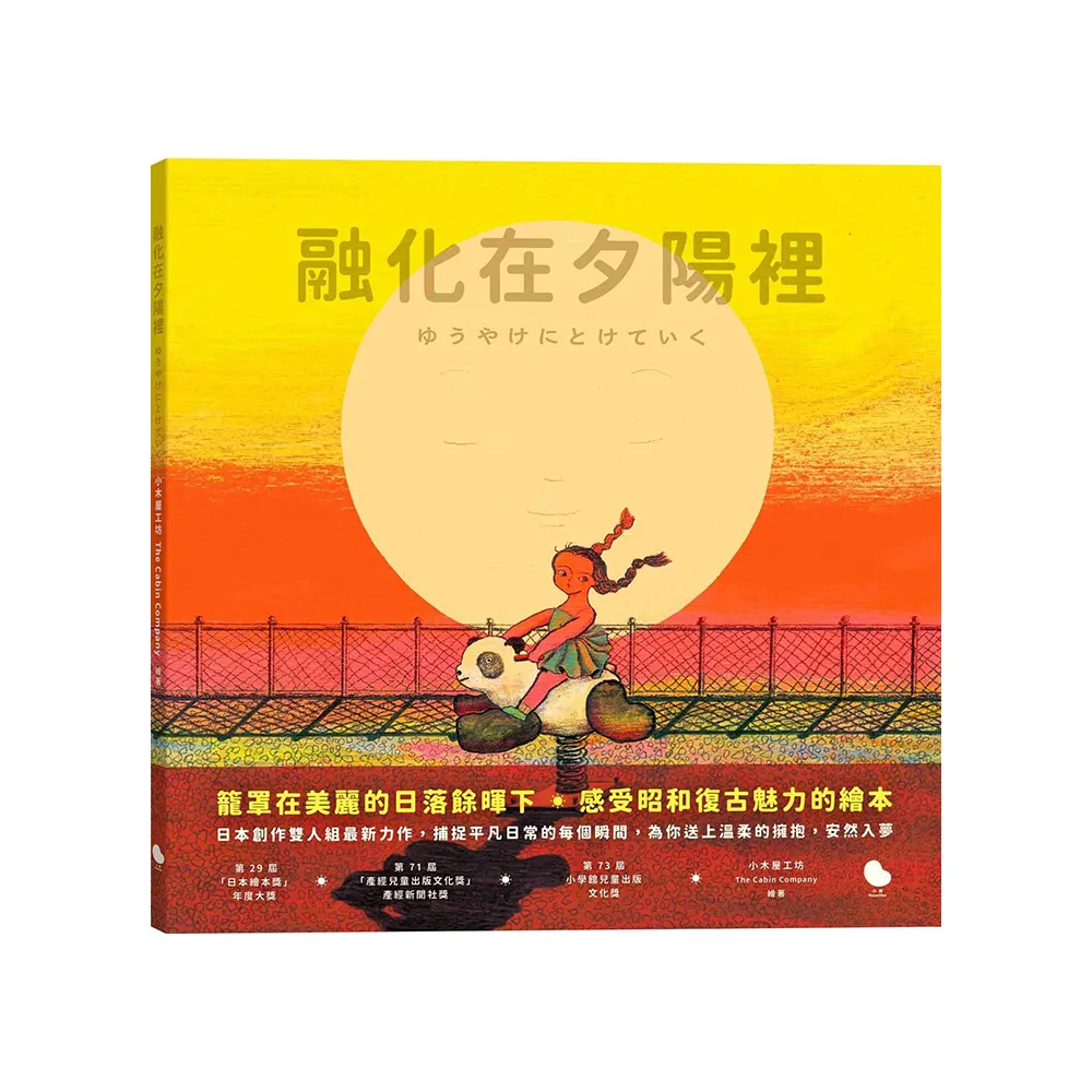 融化在夕陽裡