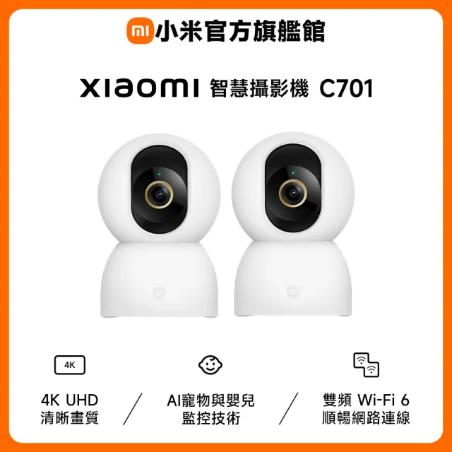 【小米】二入組 小米官方旗艦館 Xiaomi 智慧攝影機 C701 AI寵物嬰兒監控技術/人體動作追蹤警報