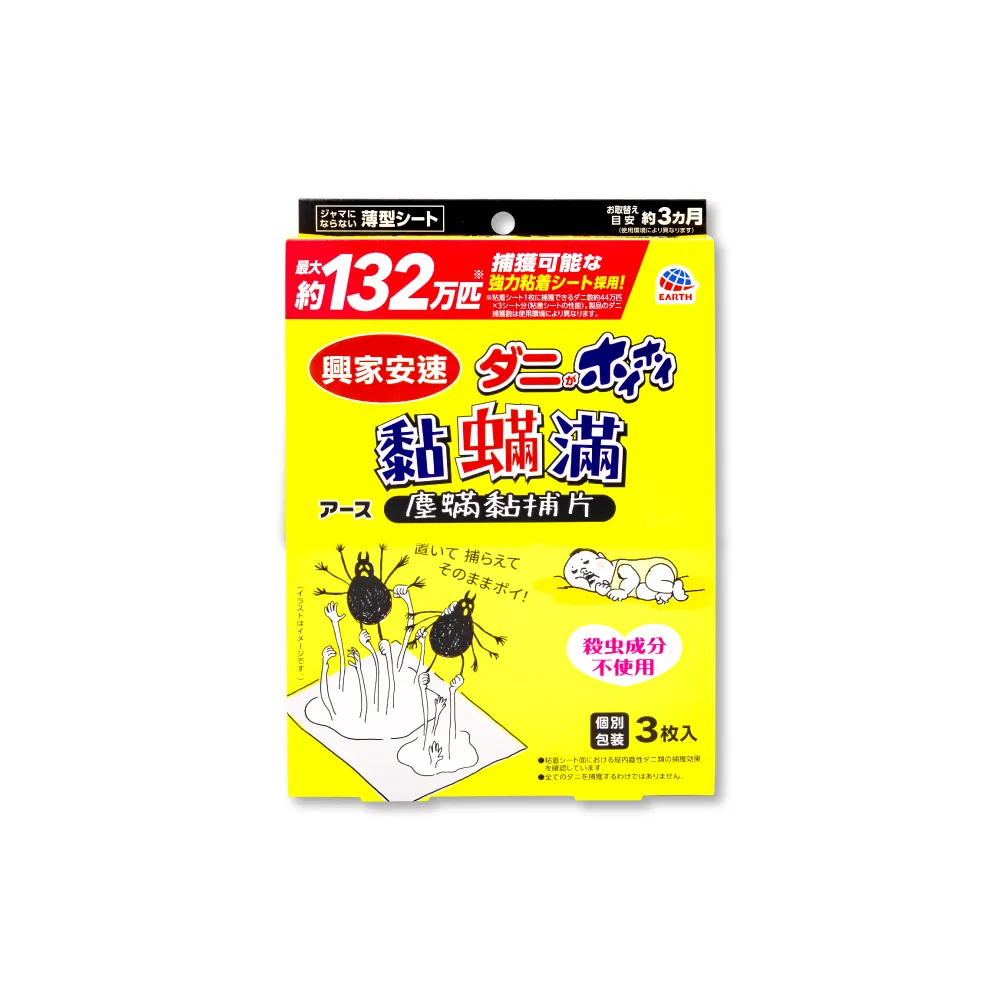 【興家安速】黏螨滿塵螨黏捕片