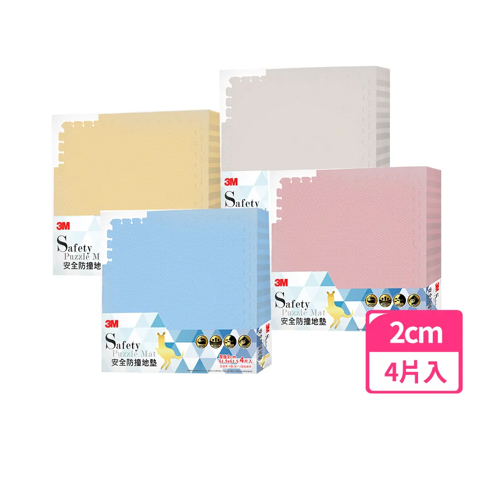 【3M】兒童安全防撞地墊61.5cm-4片(4色選)