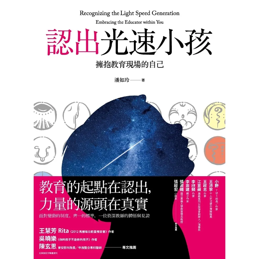 【momoBOOK】認出光速小孩(電子書)