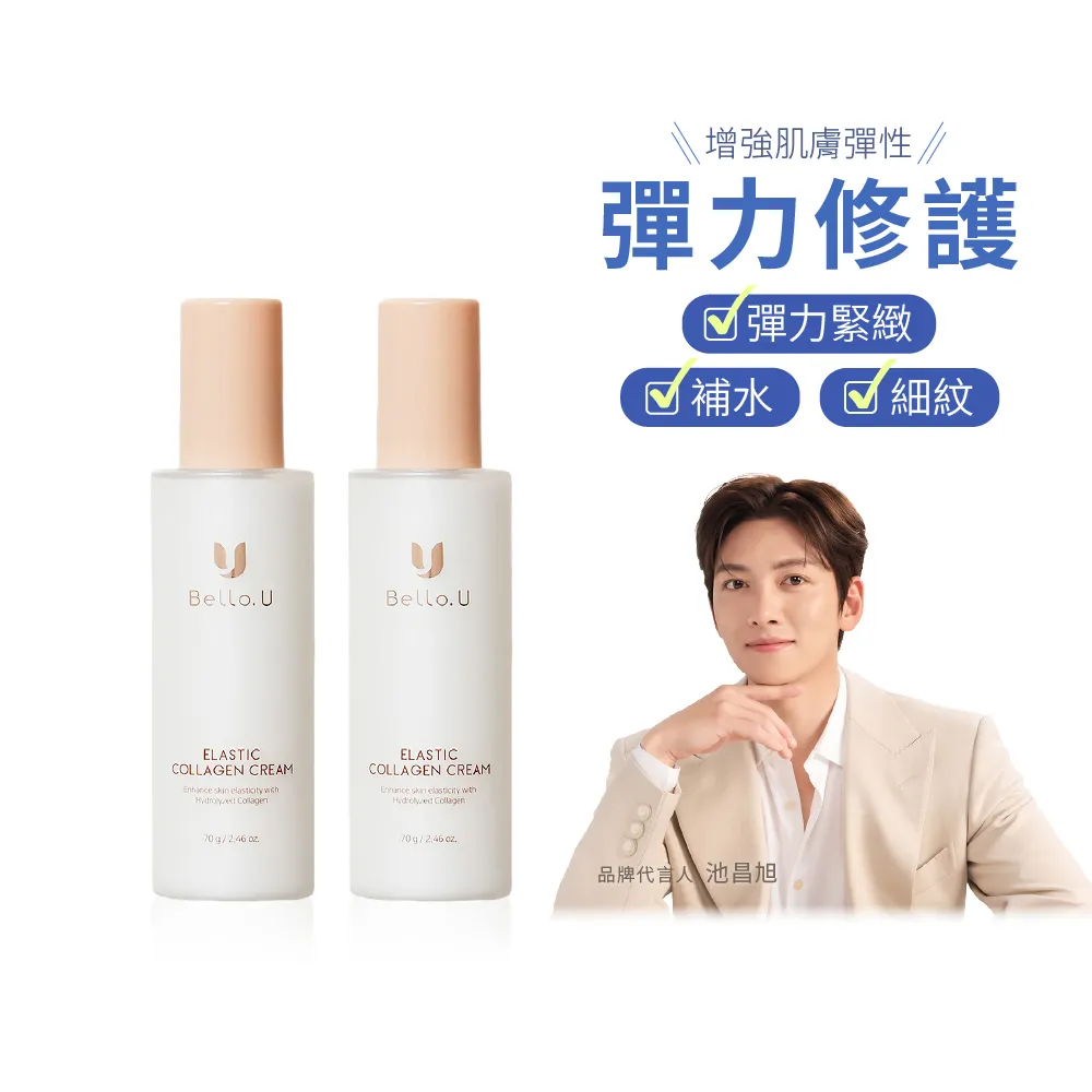 【Bello.U】彈力膠原蛋白熬夜霜 70ml 兩入組