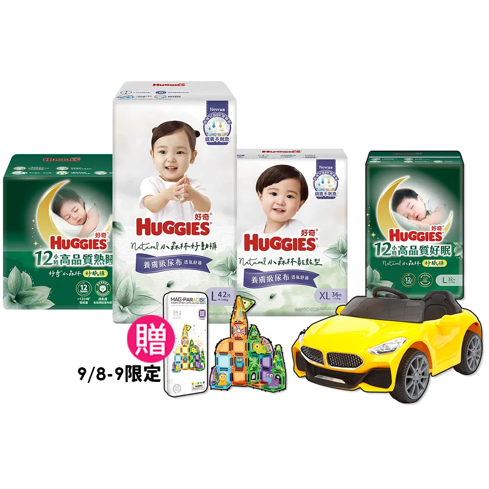 【HUGGIES 好奇】小森林尿布 好動褲 M-XXXL/黏貼型 M-XL/好眠褲 XL-XXL(紙尿褲/尿布/2箱)