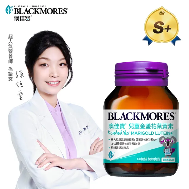 【BLACKMORES 澳佳寶】兒童晶亮金盞花葉黃素 1入組(共60錠 孫語霙營養師代言 β-胡蘿蔔素 不含人工甜味劑)