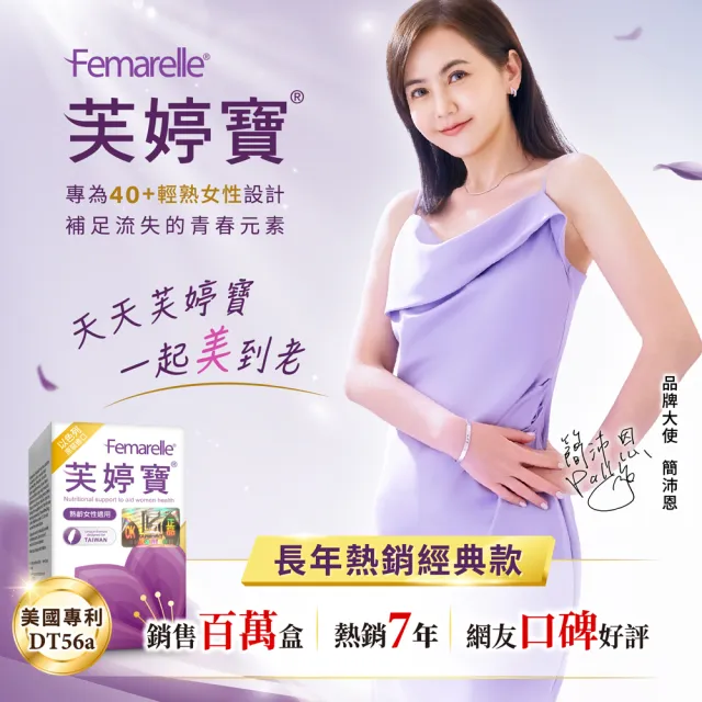【芙婷寶】以色列原裝芙婷寶6盒(56顆一盒 芙婷寶 大豆異黃酮 熟齡)