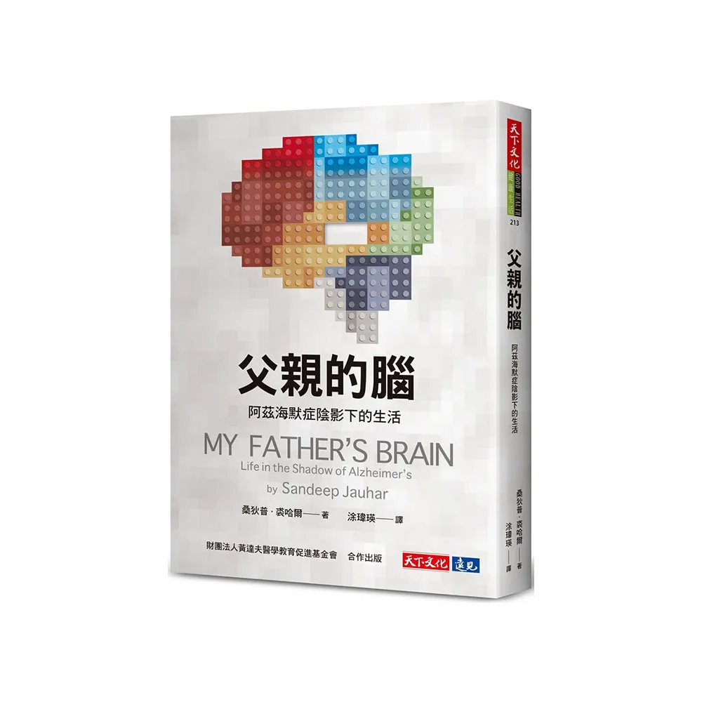 父親的腦：阿茲海默症陰影下的生活