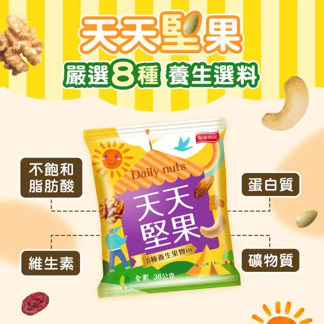 【萬歲牌】(分次配)天天堅果隨手包系列(22包/袋)