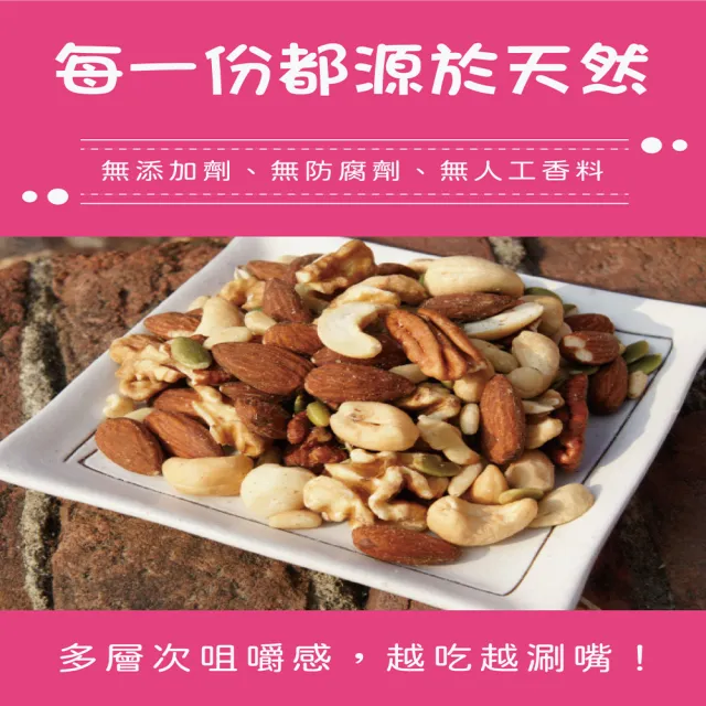 【五桔國際】(分次配)綜合堅果3包450g