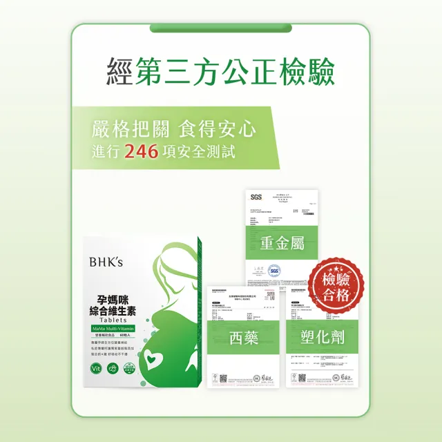 【BHK’s】孕媽咪綜合維生素錠 2盒(60粒/盒)