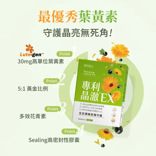 【BHK’s】專利晶澈葉黃素EX 素食膠囊 1盒(60粒/盒)