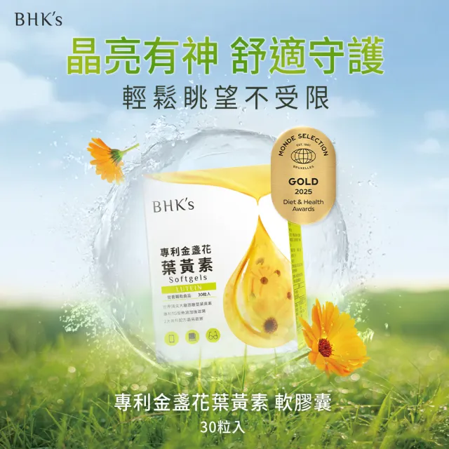 【BHK’s】專利金盞花葉黃素 軟膠囊 6盒(30粒/盒)