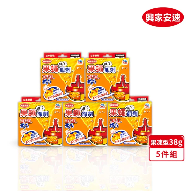 【興家安速】果蠅餌劑38g 五件組(日本進口/高保濕性餌劑)
