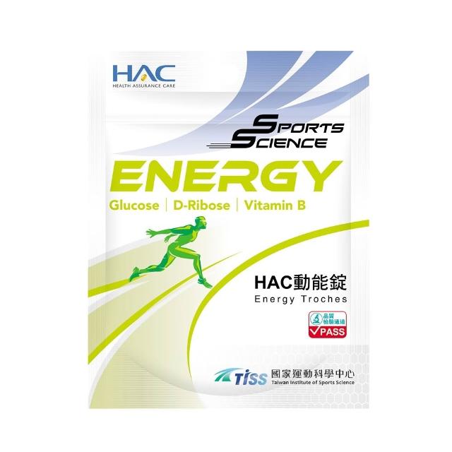 【永信藥品】永信HAC X 國家運科中心動能錠 (每袋30錠/ 葡萄糖&D-核糖 / 維生素B群 / 馬拉松 三鐵 自行車)