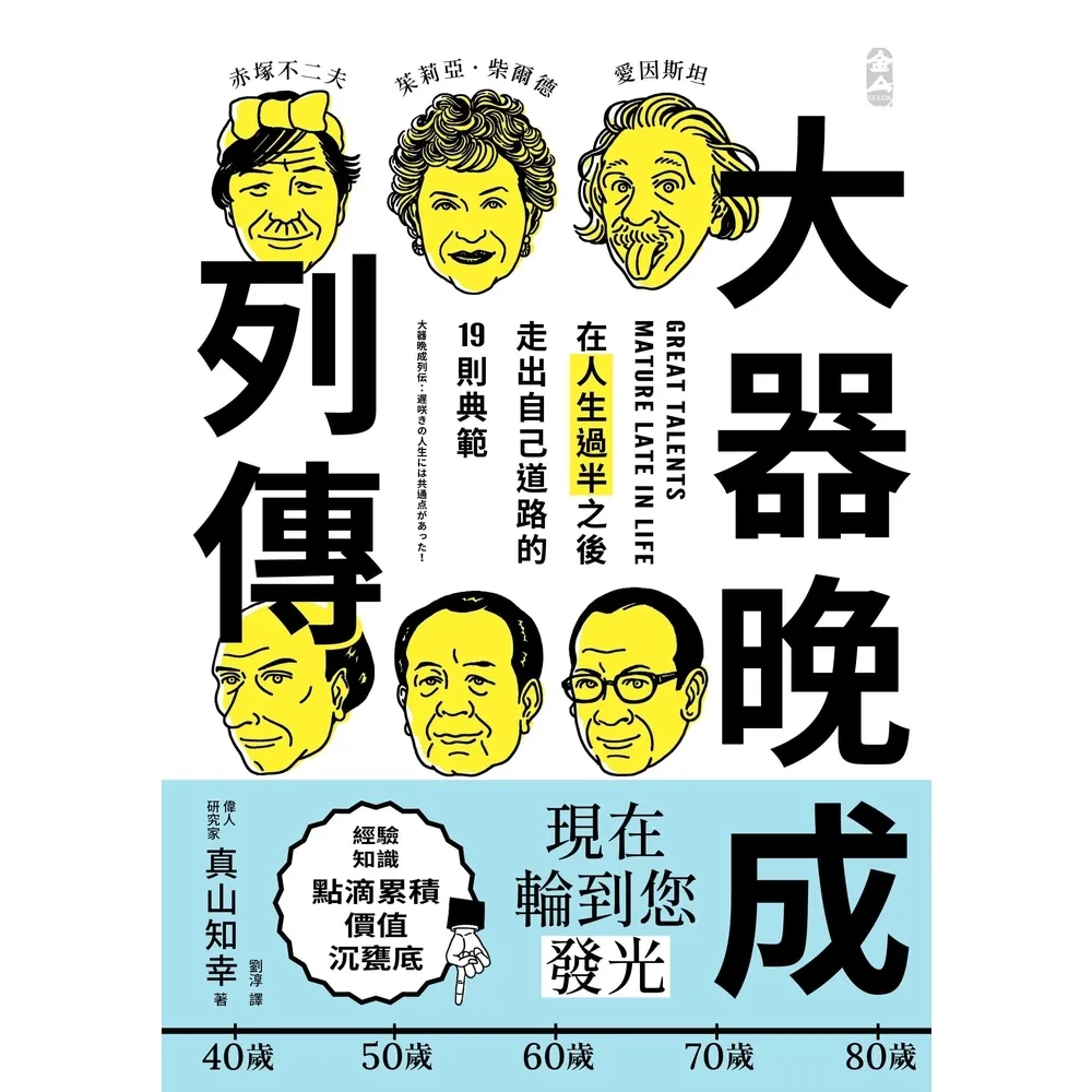 【momoBOOK】大器晚成列傳(電子書)