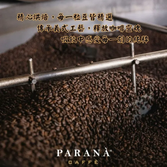 【PARANA  義大利金牌咖啡】金牌獎百年傳奇濃縮精品咖啡豆1公斤(新鮮進口、歐洲咖啡品鑑協會金牌獎)