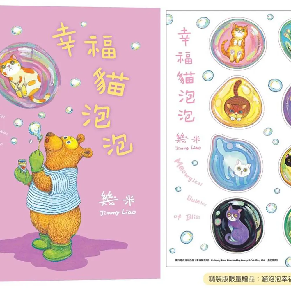 幸福貓泡泡（精裝限量贈品版）