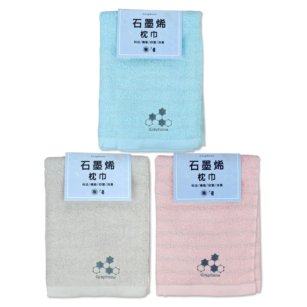 【DK 大王】台灣製 石墨烯枕頭巾 枕巾 2入組(抑菌消臭 科技機能 台灣製)