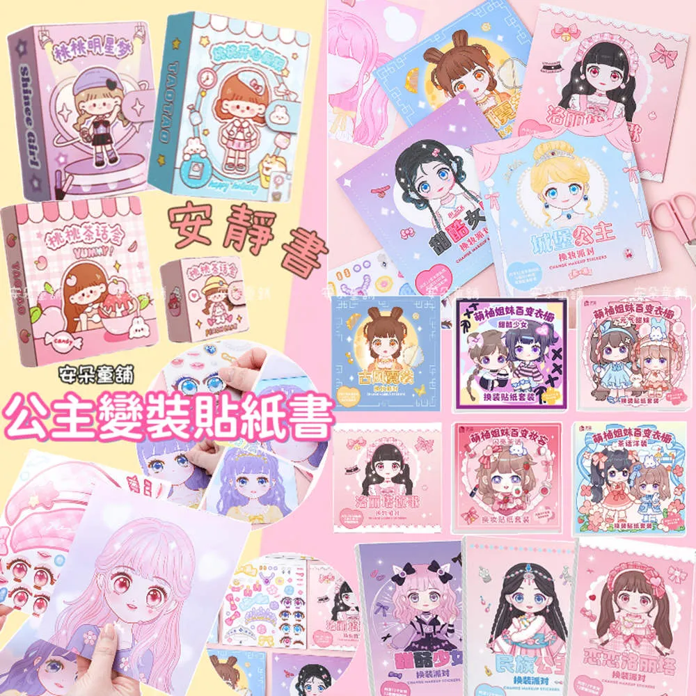 【安朵童舖】現貨兒童公主變妝貼紙書女童公主裝扮貼紙女孩貼公主換妝貼紙(061/054 買4本送隨機1本)
