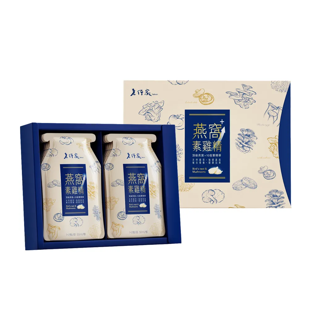 【老行家】燕窩素雞精禮盒(10入/盒)(保健禮盒)(Wellmune酵母β-聚葡萄糖+甘氨酸亞鐵)