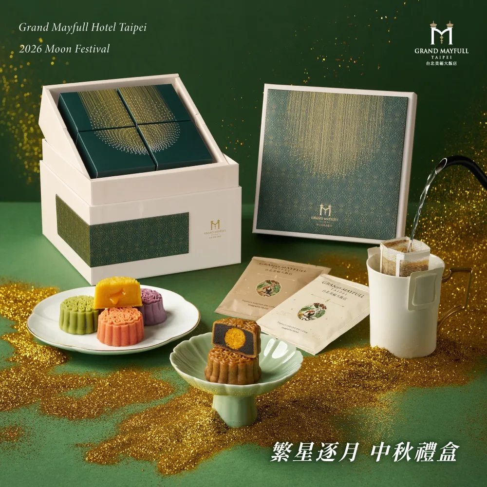 【台北美福大飯店】繁星逐月 中秋禮盒6盒組(中秋禮盒、月餅禮盒)
