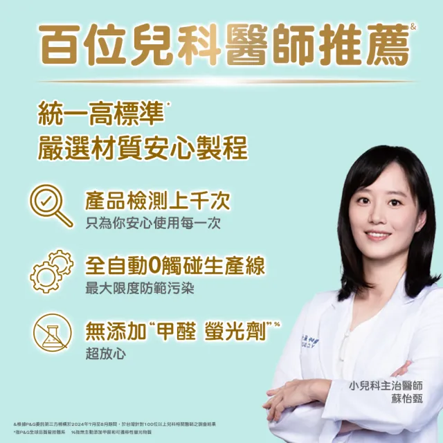 【幫寶適】一級幫 護臀紙尿褲 黏貼型 S-XL 嬰兒紙尿褲/ 尿布 1箱(新升級防漏後口袋)