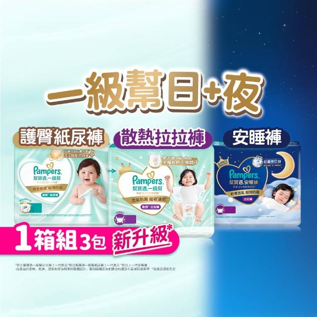 【幫寶適】2026全新一級幫 黏貼型S-XL/拉拉褲M-3XL/安睡褲L-3XL 尿布/紙尿褲/褲型1箱