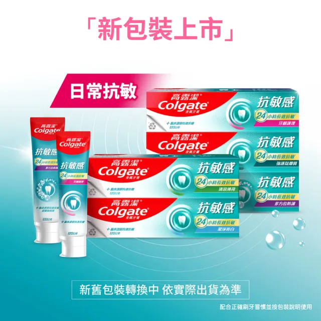 【Colgate 高露潔】抗敏感牙膏120gX12入(強護琺瑯質/清涼薄荷/牙齦護理/潔淨亮白)