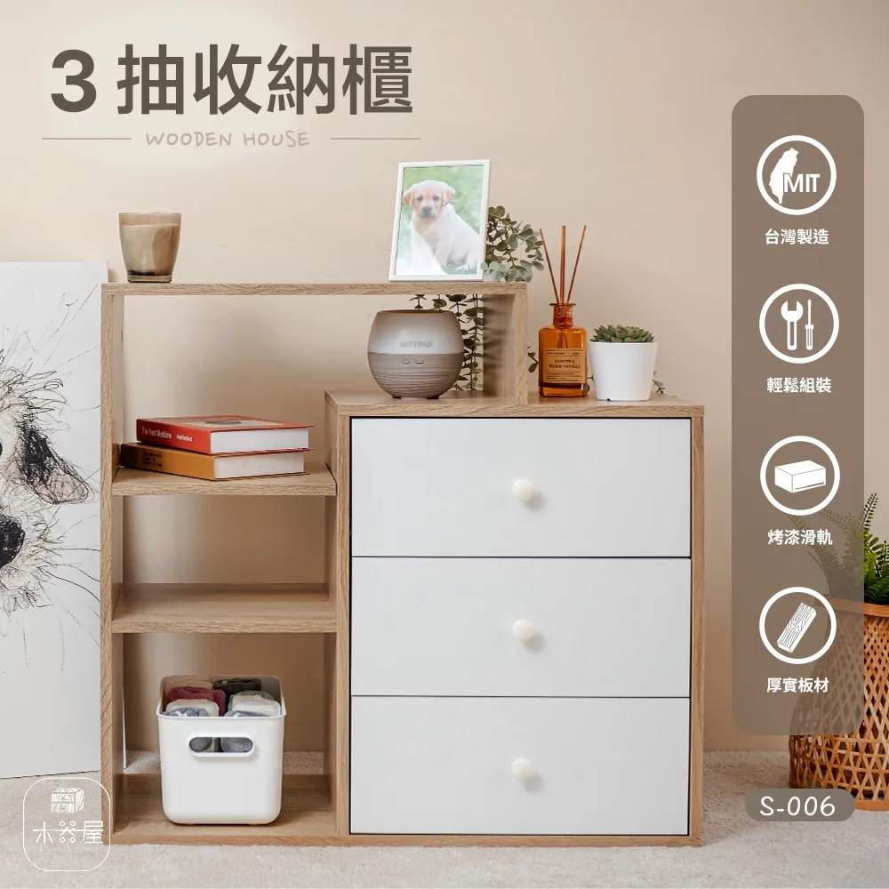 【木器屋】台灣製造 三抽收納櫃(E1板 五分板 收納櫃 置物櫃 組合櫃 抽屜櫃 櫃子 收納)