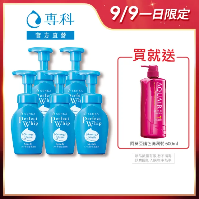 【專科】超微米潔顏慕絲n 150ml(5入組)